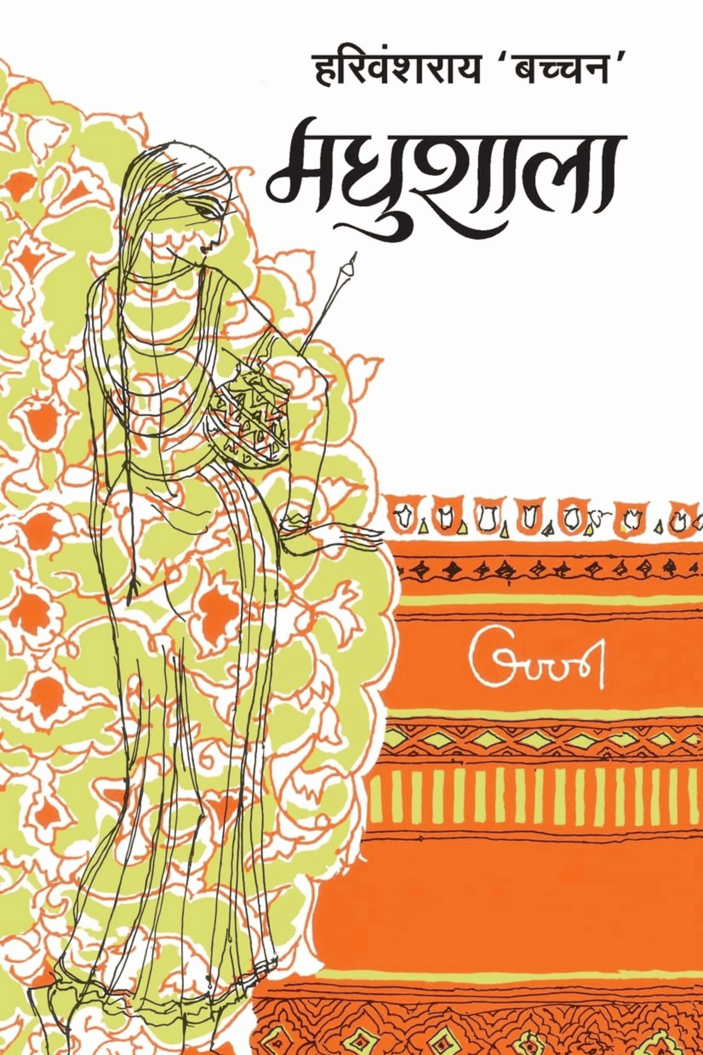 Madhushala